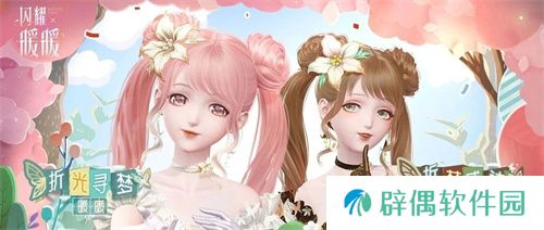 《闪耀暖暖》暖暖生日会活动“出发!折纸王国”开启 搭配评选赛商店上新