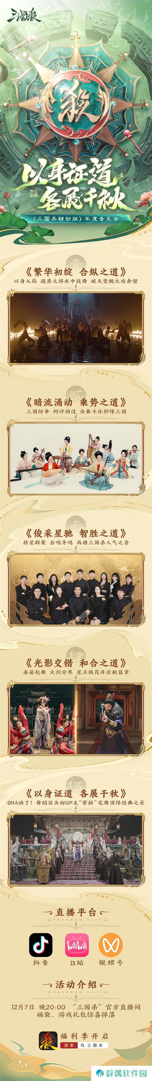 爆惊喜!《三国杀移动版》福利季即将开启,年度音乐会福利直播,邀你狂欢!
