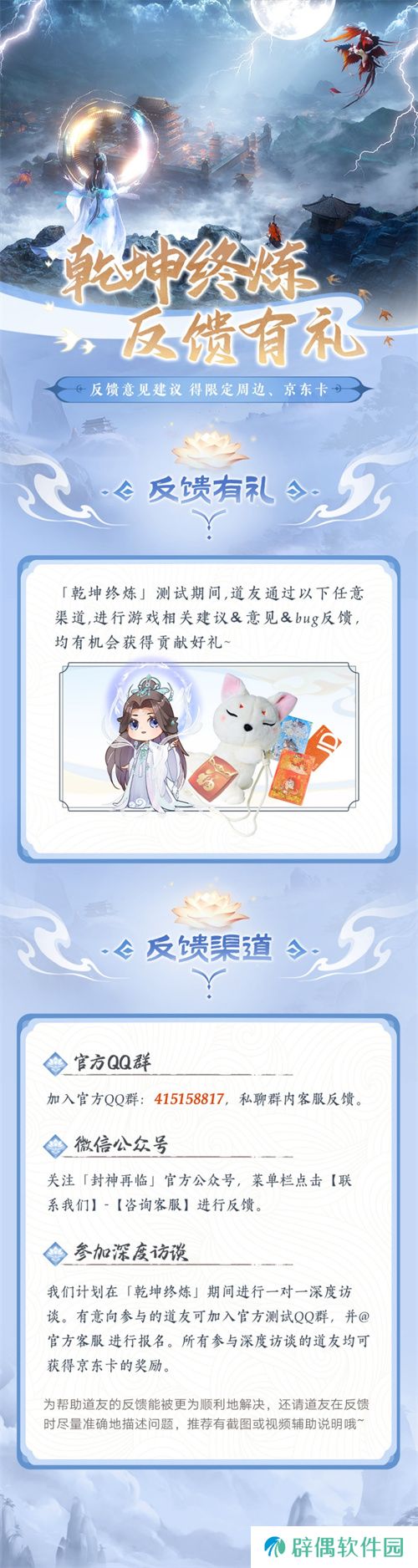 《封神再临》最终测试「乾坤终炼」12月11日正式开启！