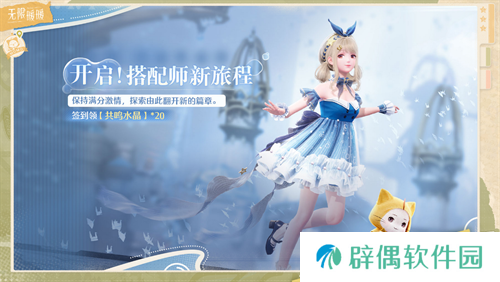 收集美好的开放世界《无限暖暖》12月5日全球公测 无论何时都要盛装登场!