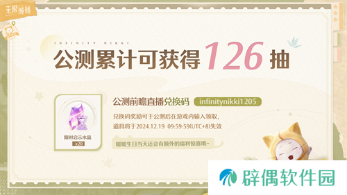 收集美好的开放世界《无限暖暖》12月5日全球公测 无论何时都要盛装登场!