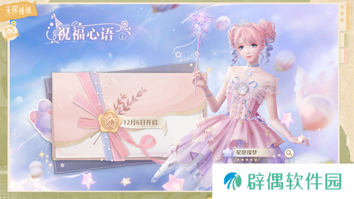 收集美好的开放世界《无限暖暖》12月5日全球公测 无论何时都要盛装登场!