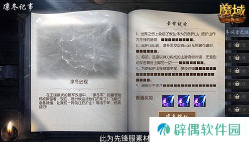 全新凛冬守望即将降临！魔域口袋版新玩法新奖励