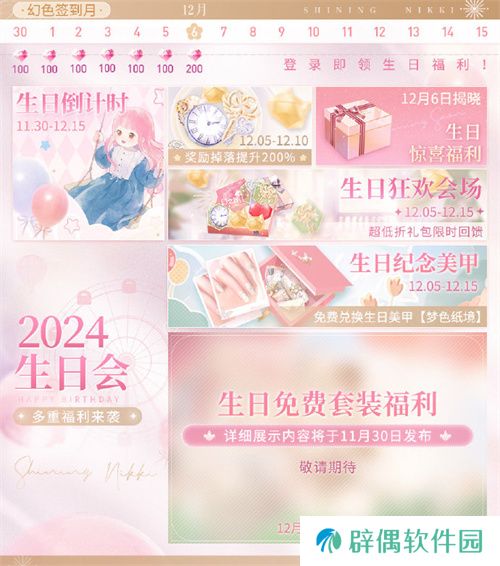 《闪耀暖暖》暖暖生日会活动“出发!折纸王国”开启 搭配评选赛商店上新