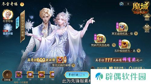 冬雪节盛大启幕！魔域口袋版海量活动上新！