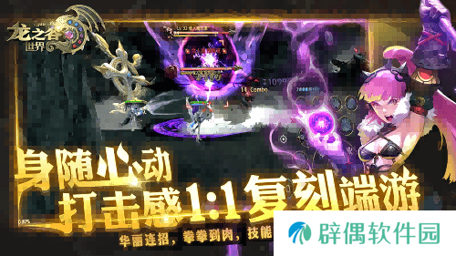 准备回谷了吗？《龙之谷世界》先锋二测即将开启
