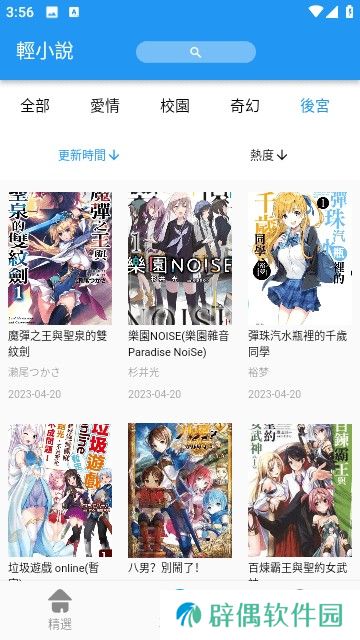 JK漫画2023最新版