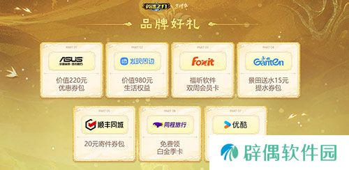 《英魂之刃口袋版》八周年庆，7大品牌限时福利快快领取