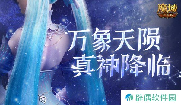 历代职业觉醒回顾!魔域口袋版12月觉醒推测!