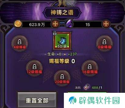 迷雾大陆锤魂赐福毕业攻略-迷雾大陆锤魂赐福洗词条技巧