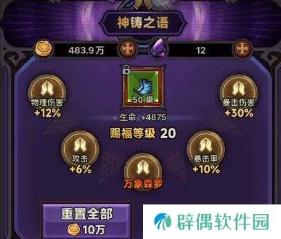 迷雾大陆锤魂赐福毕业攻略-迷雾大陆锤魂赐福洗词条技巧
