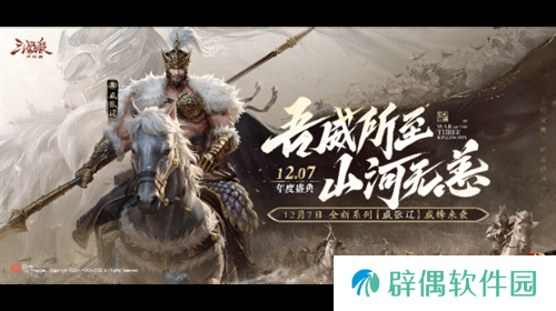 《三国杀：一将成名》2024年度盛典倒计时！12月7日双倍返利限时开启！