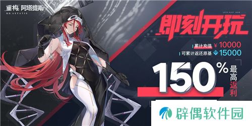 《重构:阿塔提斯》夜莺测试今日正式开启,携手Hanser开启重磅联动!