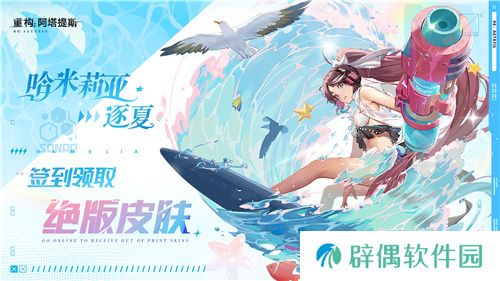 《重构:阿塔提斯》夜莺测试今日正式开启,携手Hanser开启重磅联动!