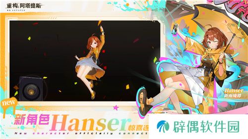 《重构:阿塔提斯》夜莺测试今日正式开启,携手Hanser开启重磅联动!