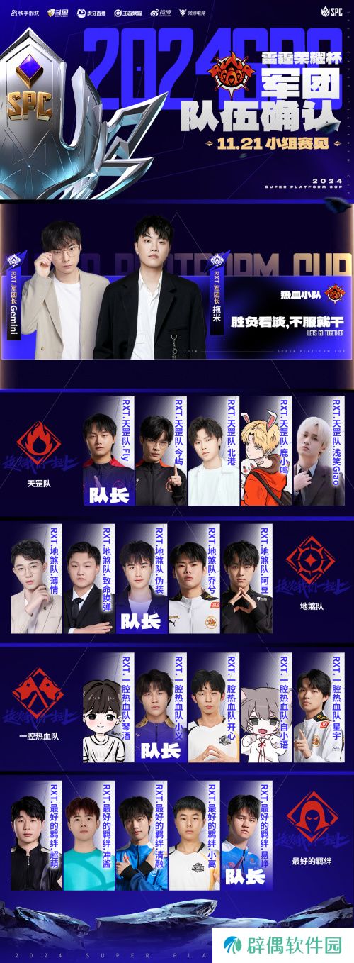 2024王者荣耀雷霆荣耀杯S2小组赛燃情开战,虎牙军团策略对决锋芒毕露