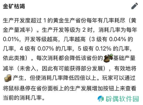 欧陆风云4金矿多少生产力好-欧陆风云4金矿收入