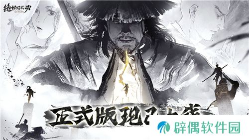 限时8折!《绝世好武功》正式版本现已登陆Steam平台