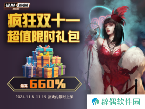 疯狂双十一礼包限时特惠！ 《辐射：避难所Online》电音小子原子猫限时返场！