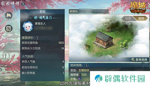 亚特家园怎么玩?魔域口袋版家园玩法攻略