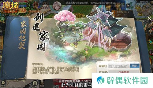 亚特家园怎么玩?魔域口袋版家园玩法攻略