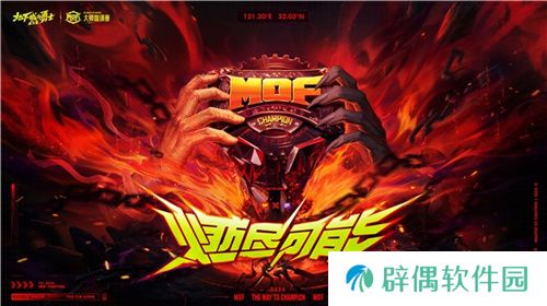 2024《地下城与勇士:起源》大师邀请赛总决赛完美收官