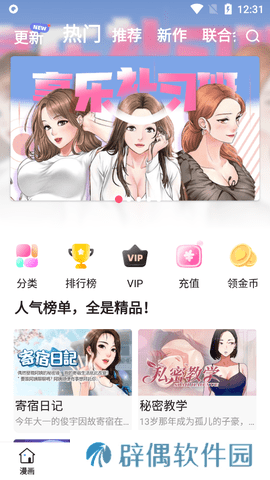 汗汗漫画完整版页面免费
