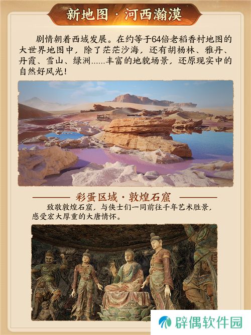 130级征程开启！ 《剑网3》年度资料片“丝路风语”公测上线