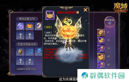 万圣灵光夜！魔域口袋版万圣限定纪念外观免费赢~