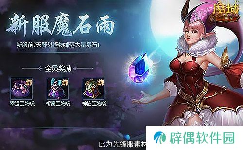 MMO新人无门槛!上魔域口袋版新服就够了!