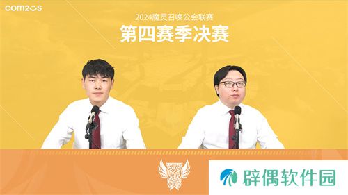 魔灵召唤:2024公会联赛第四赛季 “尘缘”荣登冠军宝座