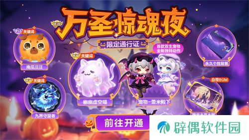 《球球大作战》幽灵自由玩法登场！上线免费送万圣月亮猫皮肤
