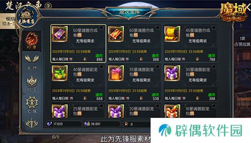 魔域兄弟来战！魔域口袋版楚汉军团战隆重打响！