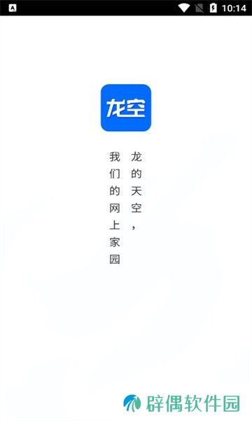 龙的天空