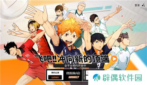 排球少年手游公测定档10月25日！这次和他们一起冲上顶端