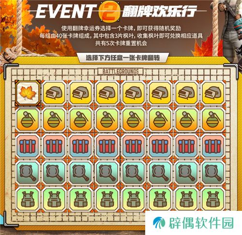 金秋夺宝记·吃鸡翻牌大作战盛大开启，奖励丰厚各种好礼等你来拿