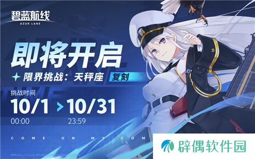 《碧蓝航线》国庆金秋版本重磅上线 新玩法3D宿舍系统闪亮登场！