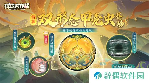 《球球大作战》国潮福利节！10月1日上线就送永久限定破晓