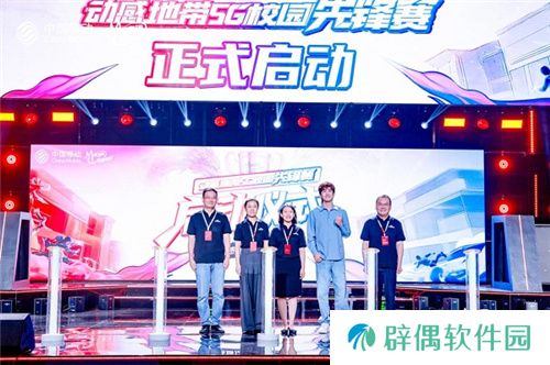 电竞新星闪耀登场！2024动感地带5G校园先锋赛燃情开启