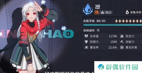归龙潮凛养成攻略