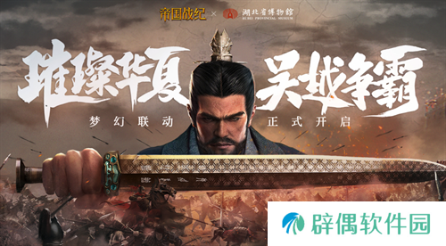 《帝国战纪》周年庆首曝！顶级文旅沉浸联动，颜值达人齐聚梦续国风奇遇