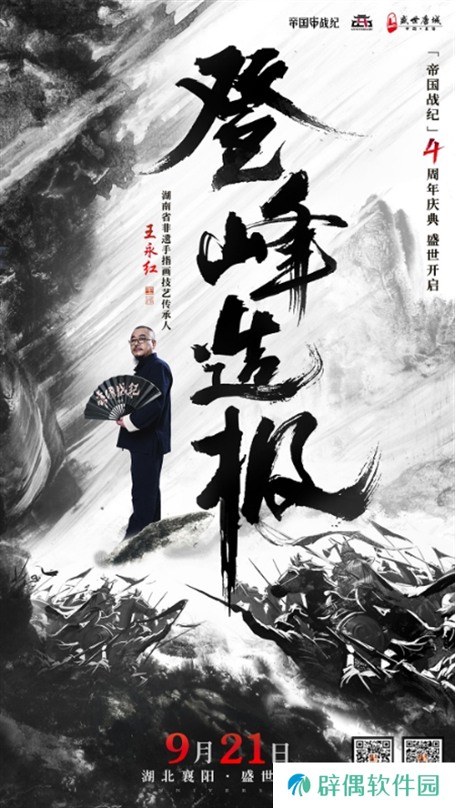 《帝国战纪》周年庆首曝！顶级文旅沉浸联动，颜值达人齐聚梦续国风奇遇