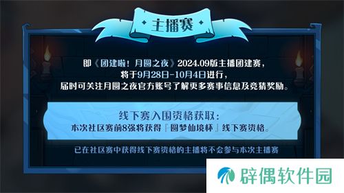 七周年系列赛事开启《月圆之夜》圆梦仙境杯打响