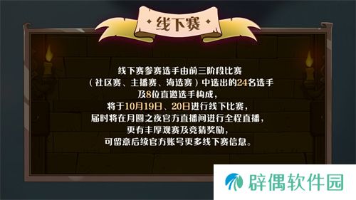 七周年系列赛事开启《月圆之夜》圆梦仙境杯打响