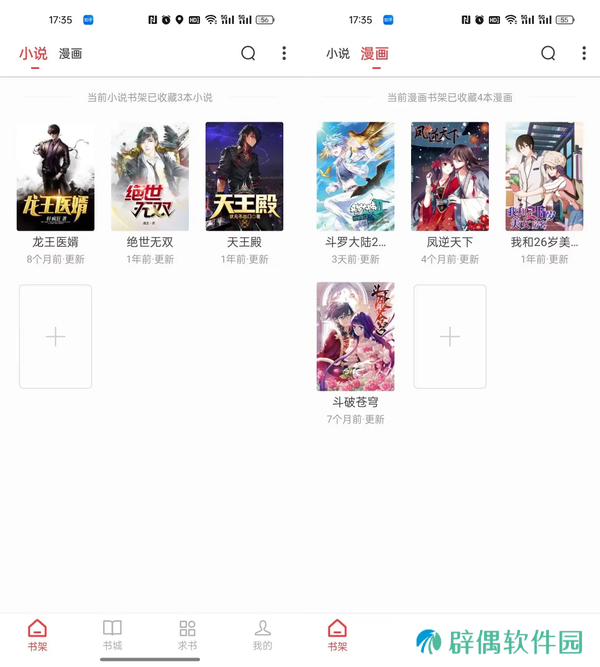 笔趣阁红色版v5.2.1分享