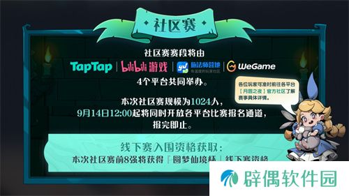 七周年系列赛事开启《月圆之夜》圆梦仙境杯打响