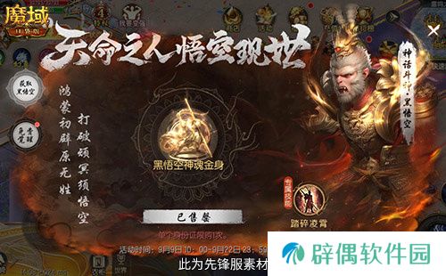 仅需1元！魔域口袋版史低价入黑悟空