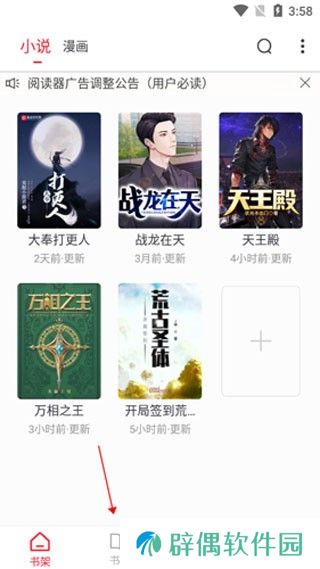 追书大师