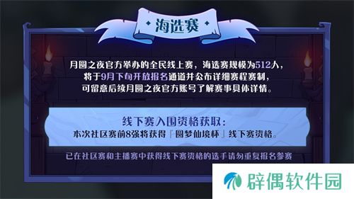 七周年系列赛事开启《月圆之夜》圆梦仙境杯打响