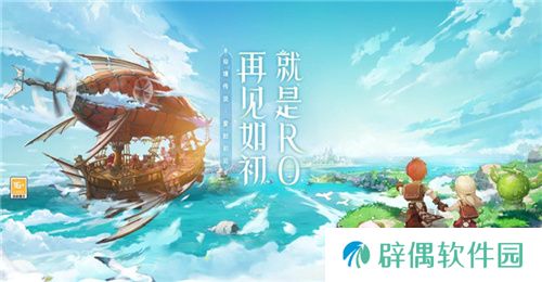 众多RO产品的当下，《仙境传说：爱如初见》是如何脱颖而出的？
